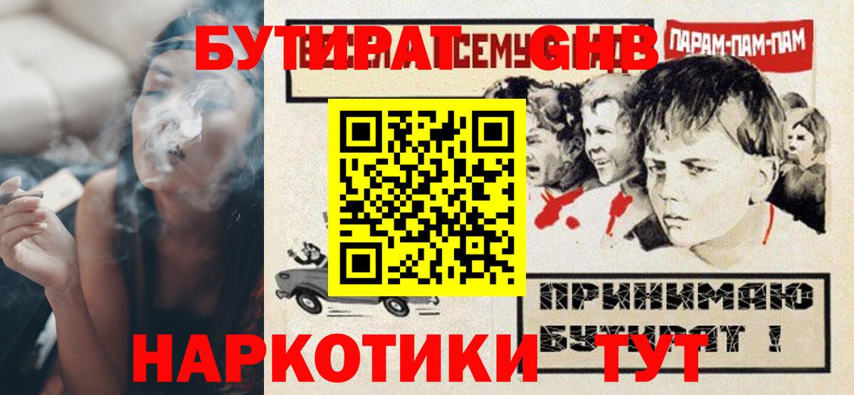 Бутират буратино  БУТИРАТ  Дальнегорск  Вход с VPN 