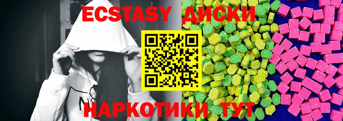 Ecstasy диски Дальнегорск