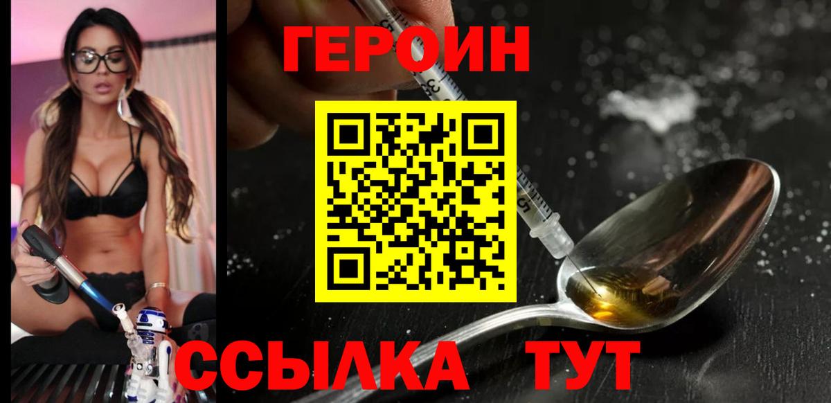 Дальнегорск  ГЕРОИН герыч  Героин  Вход с VPN 