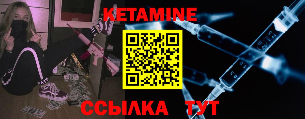 КЕТАМИН ketamine Дальнегорск
