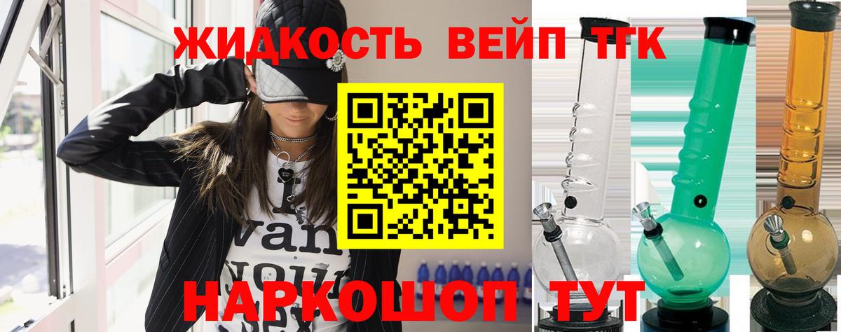 ТГК жижа Дальнегорск